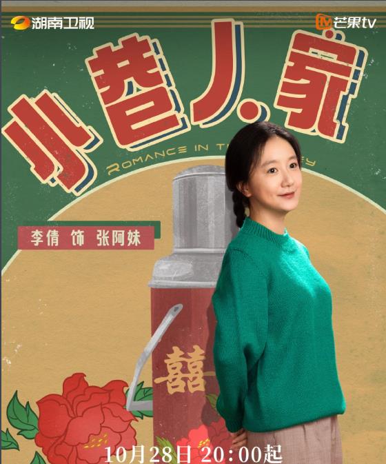 《小巷人家》角色张阿妹剧照,演员